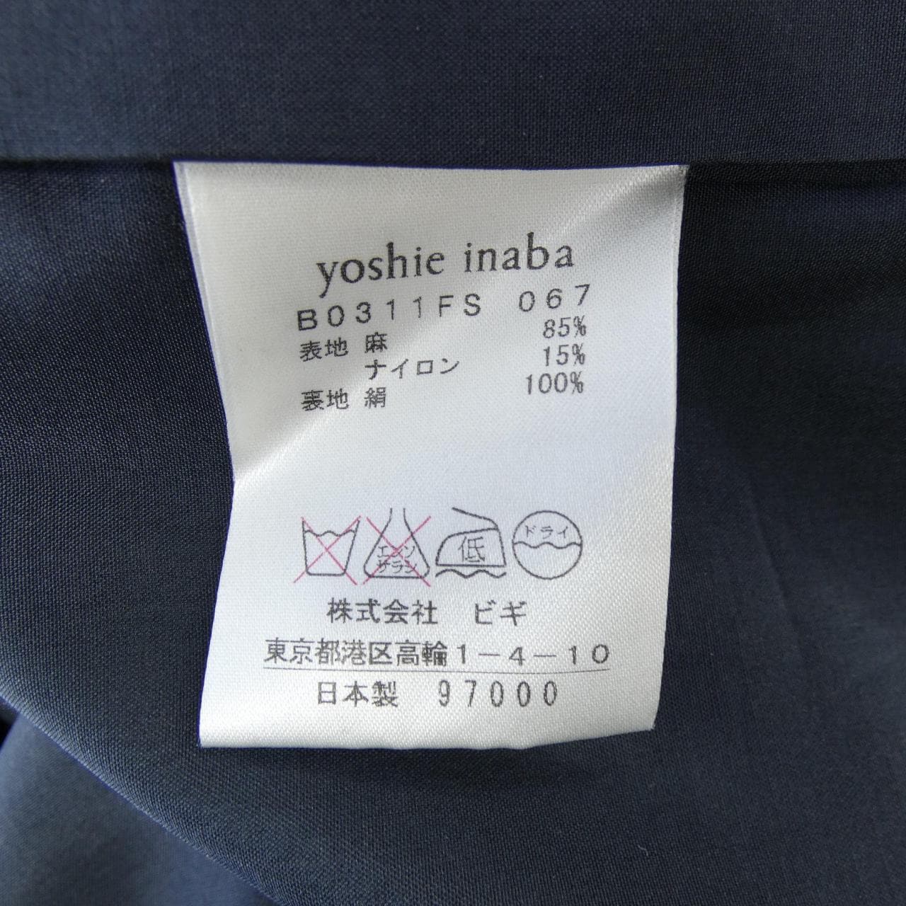 ヨシエ･イナバ YOSHIE INABA セットアップ