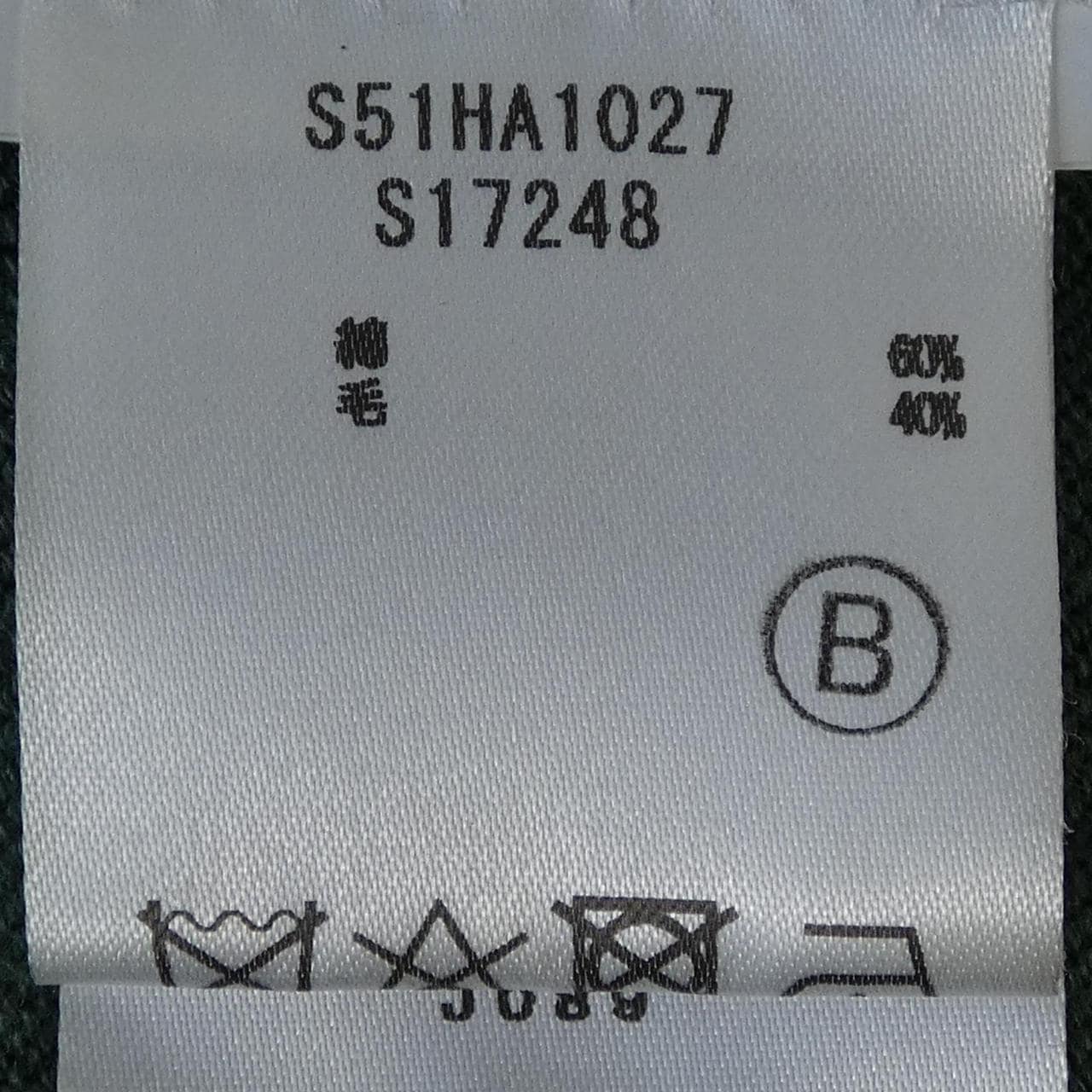 メゾンマルジェラ Maison Margiela S51HA1027 カーディガン