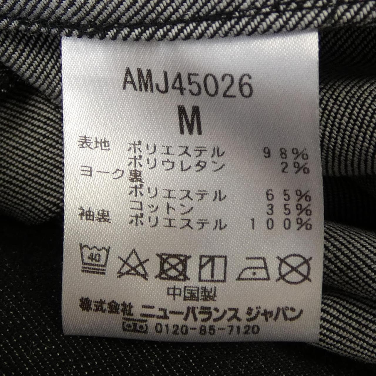 ニューバランス NEW BALANCE MET24/AMJ45026 デニムジャケット