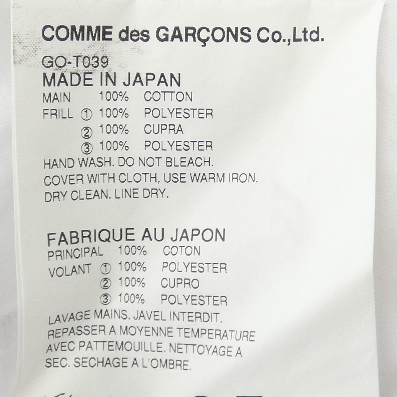 コムデギャルソン COMME des GARCONS GO-T039 トップス