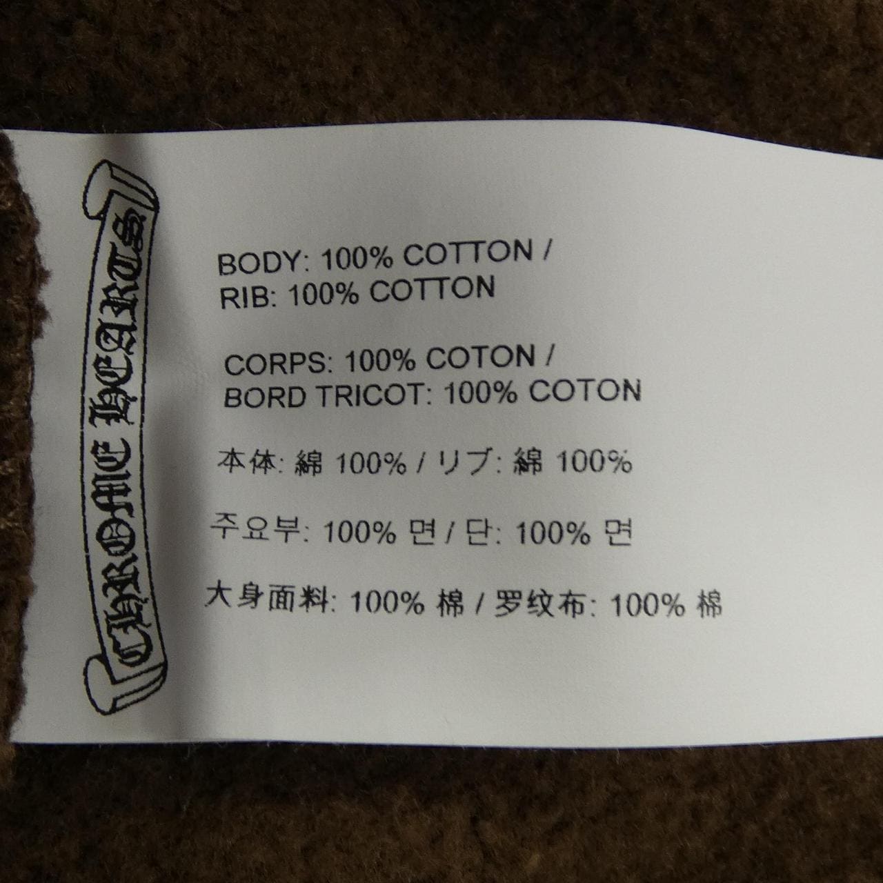 クロムハーツ CHROME HEARTS Y NOT SLO RIDE スクロールラベル スウェット