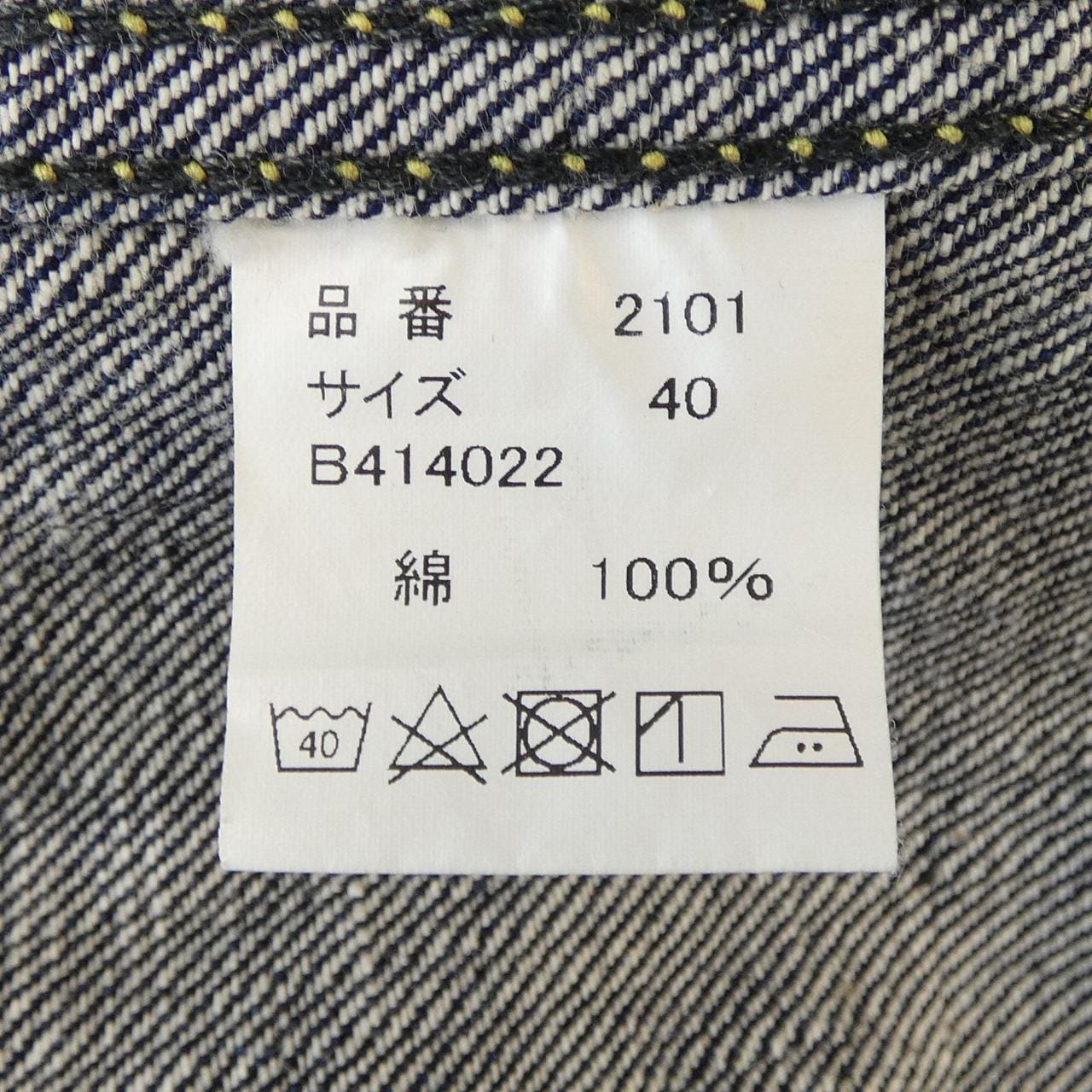 フルカウント FULL COUNT 2101 デニムジャケット