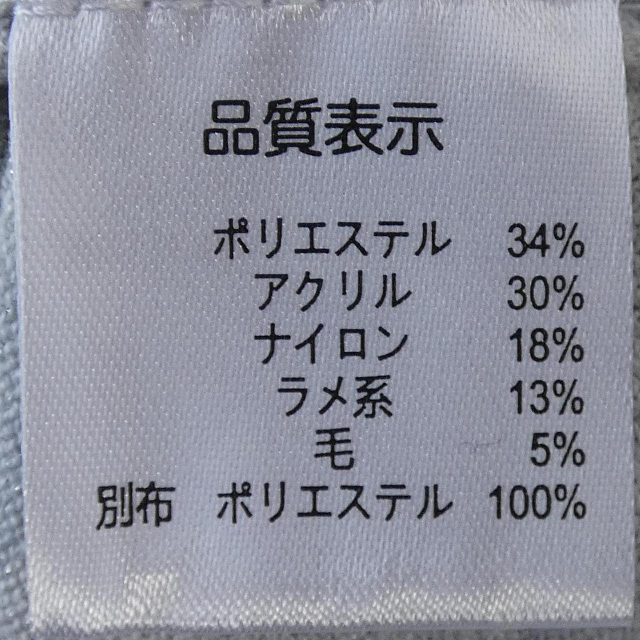 スーパービューティー SUPER BEAUTY ニット