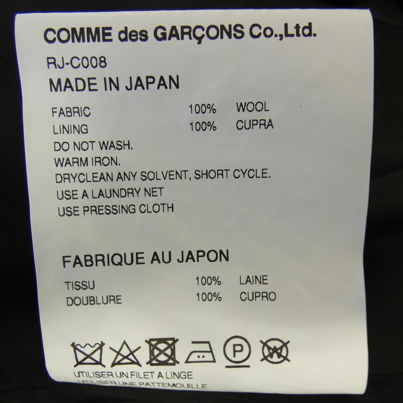 コムデギャルソン COMME des GARCONS RJ-C008 コート