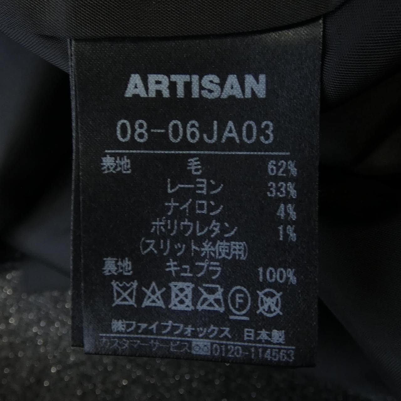 アルティザン ARTISAN ジャケット