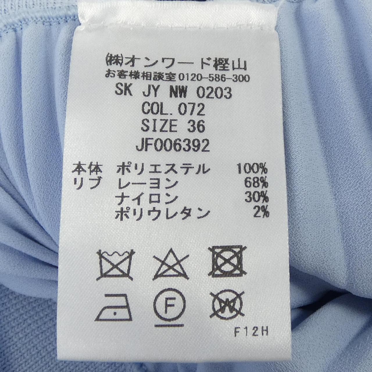 ジョセフ JOSEPH スカート