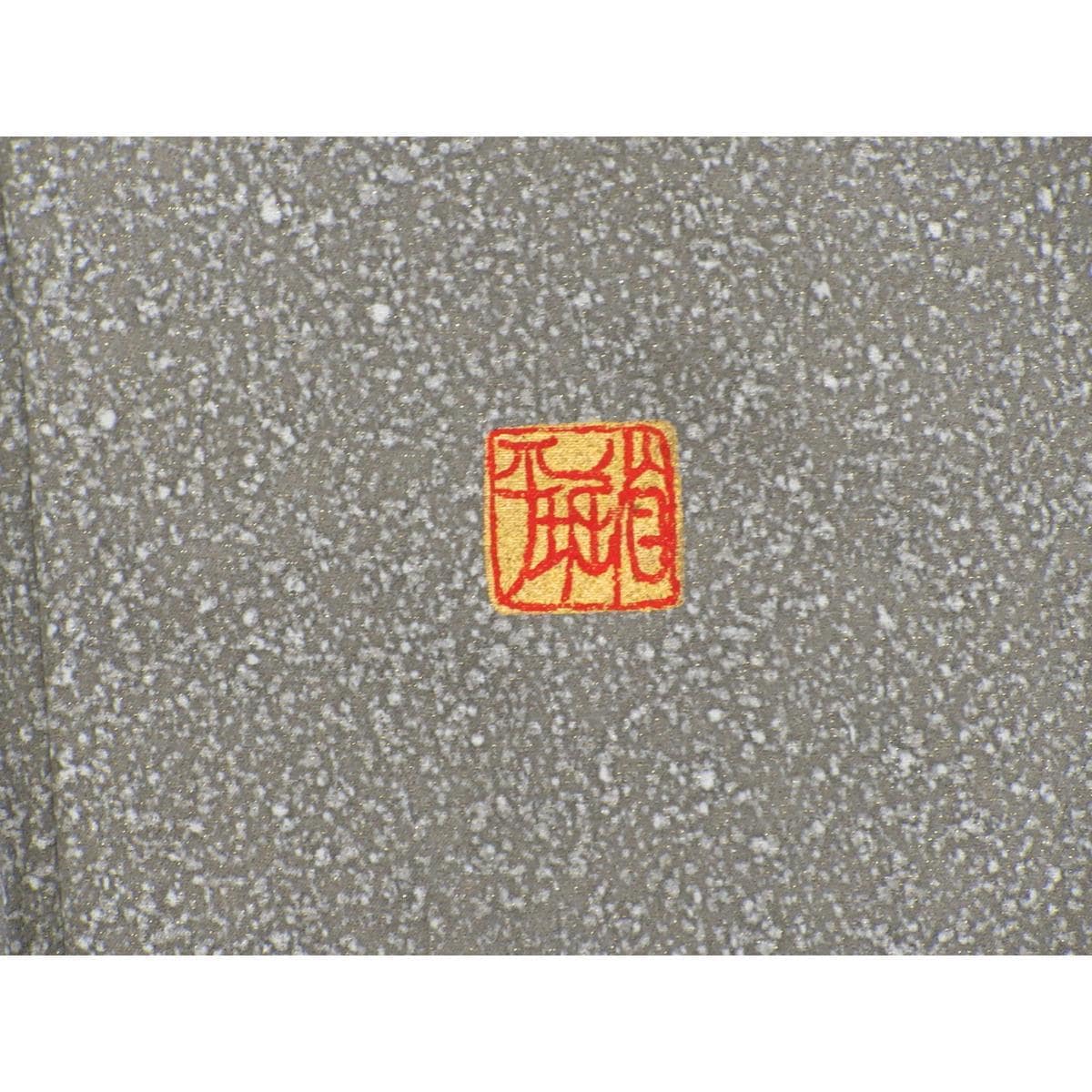 訪問着　【堀省平】