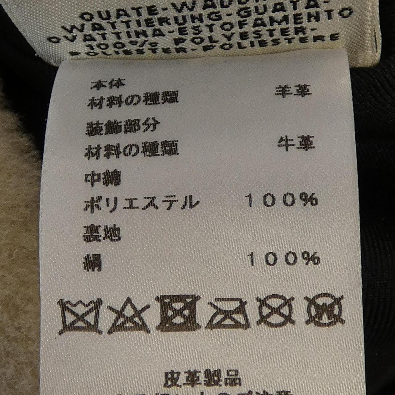 エルメス HERMES *07-7010 ムートンコート