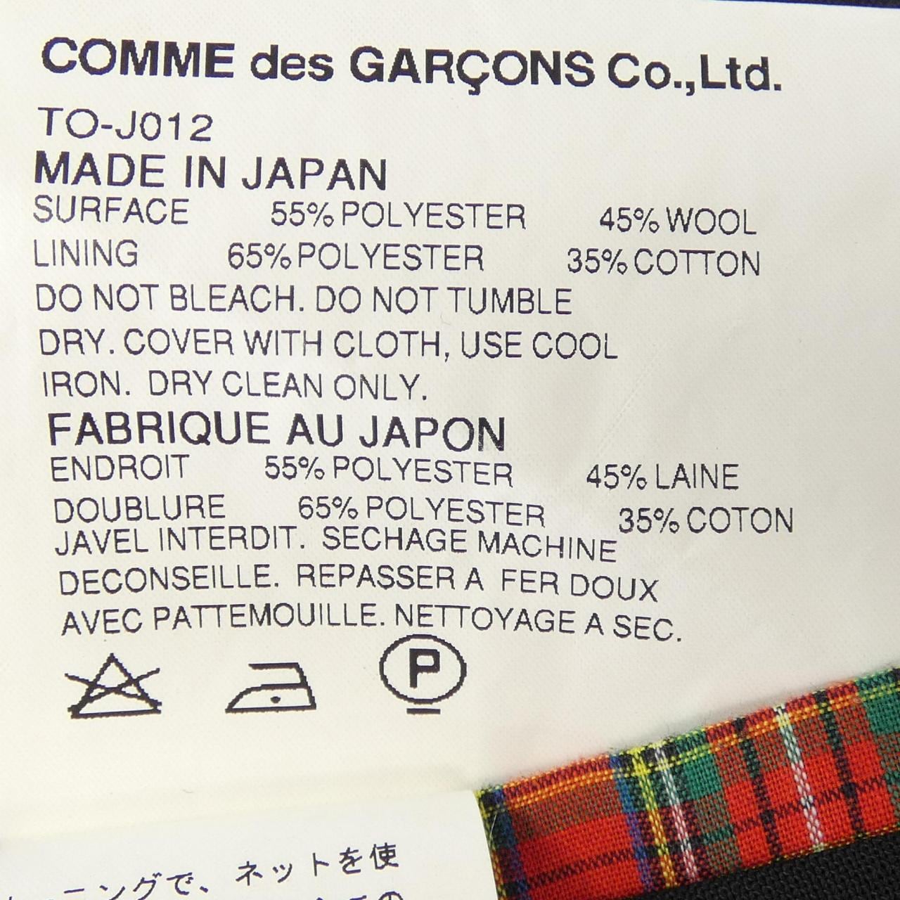 【ヴィンテージ】トリココムデギャルソン tricot COMME des GARCONS TO-J012 ジャケット