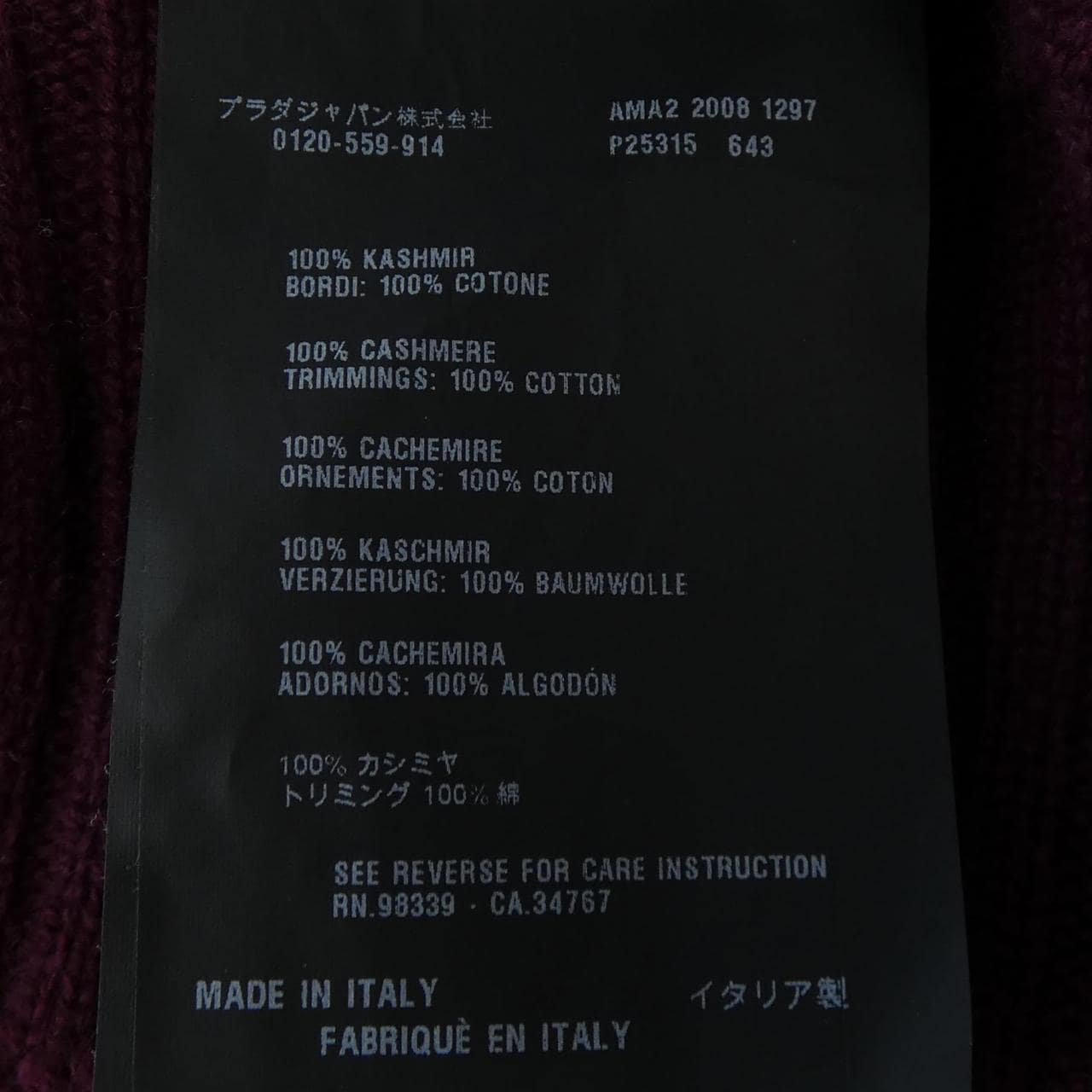 プラダ PRADA AMA2 2008 1297 カーディガン