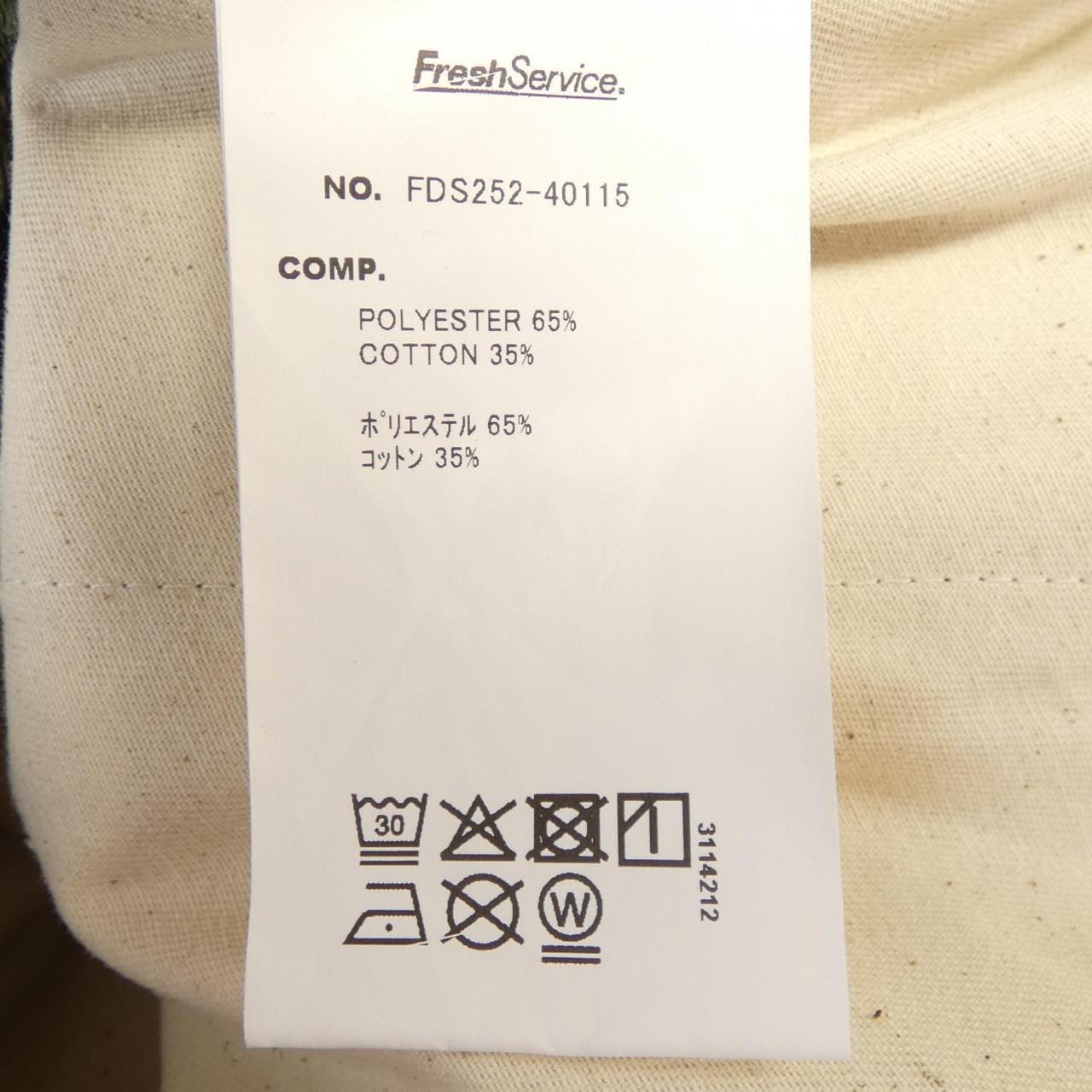 フレッシュサービス FreshService パンツ