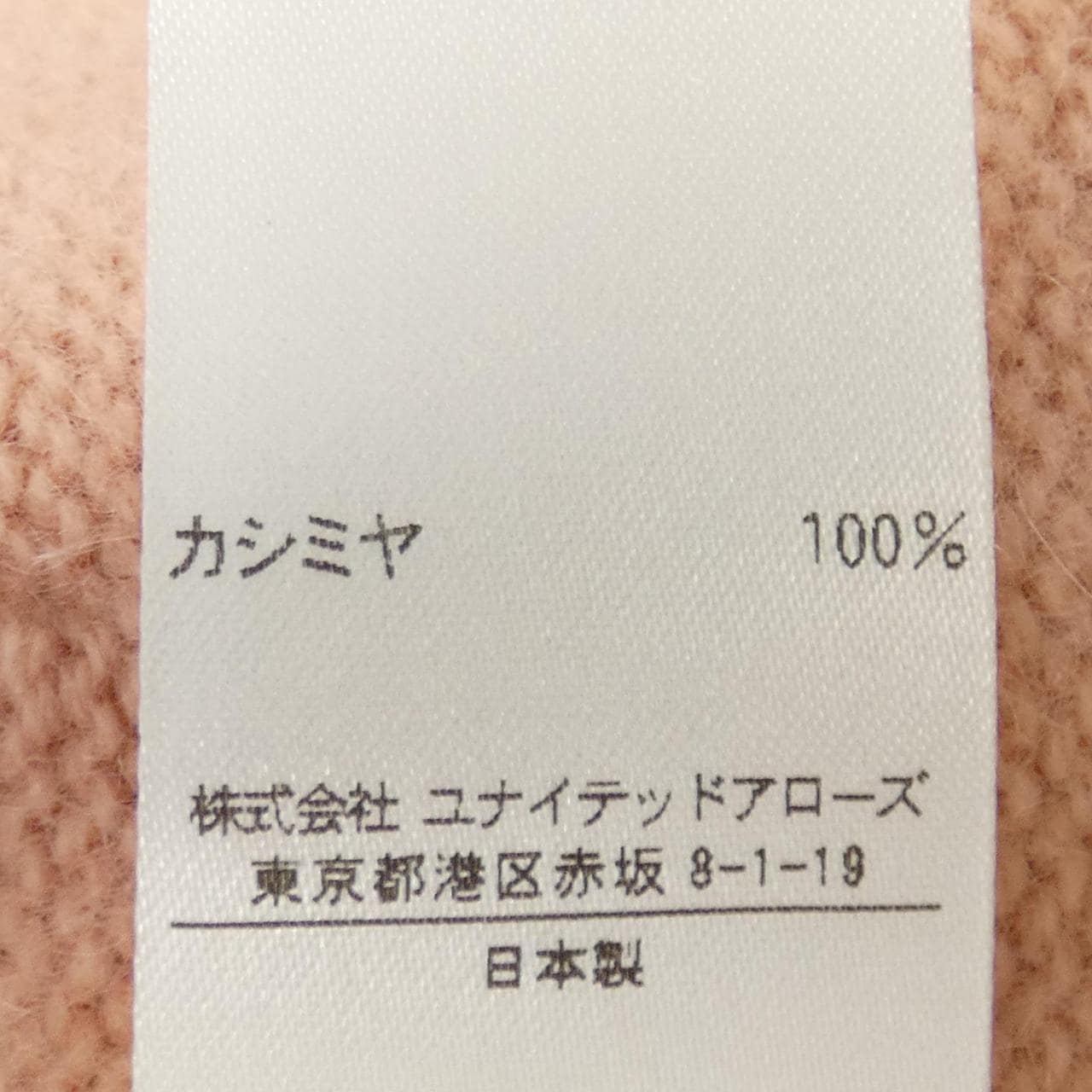 ドゥロワー DRAWER ニット