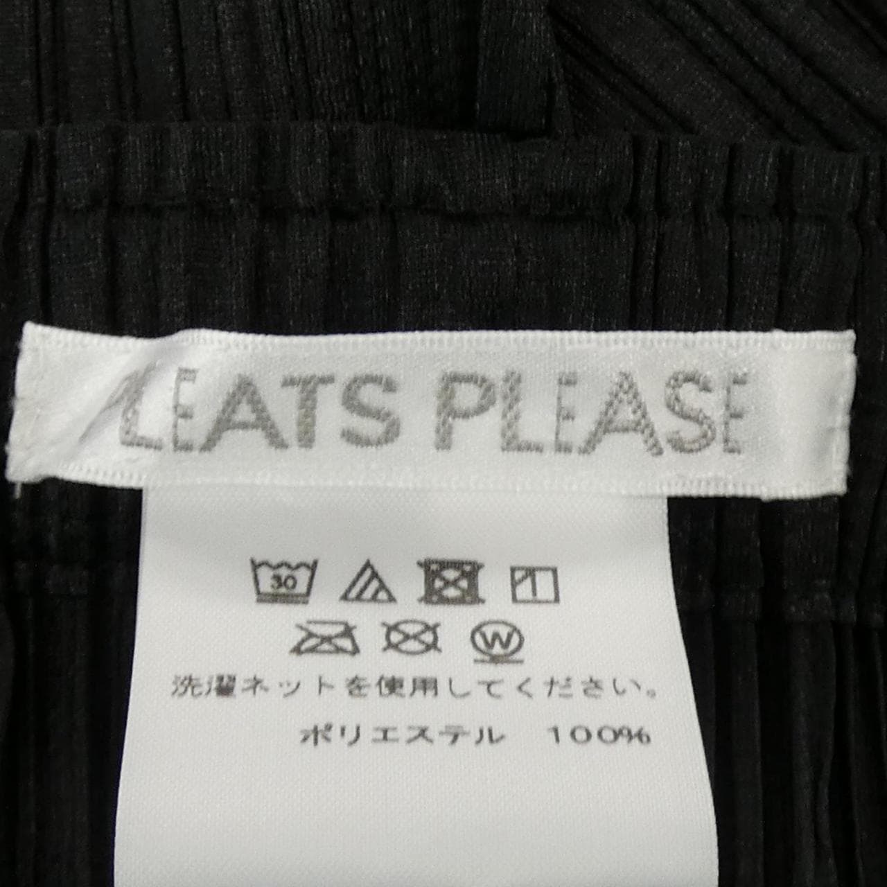 プリーツプリーズ PLEATS PLEASE PP55-JF110 パンツ