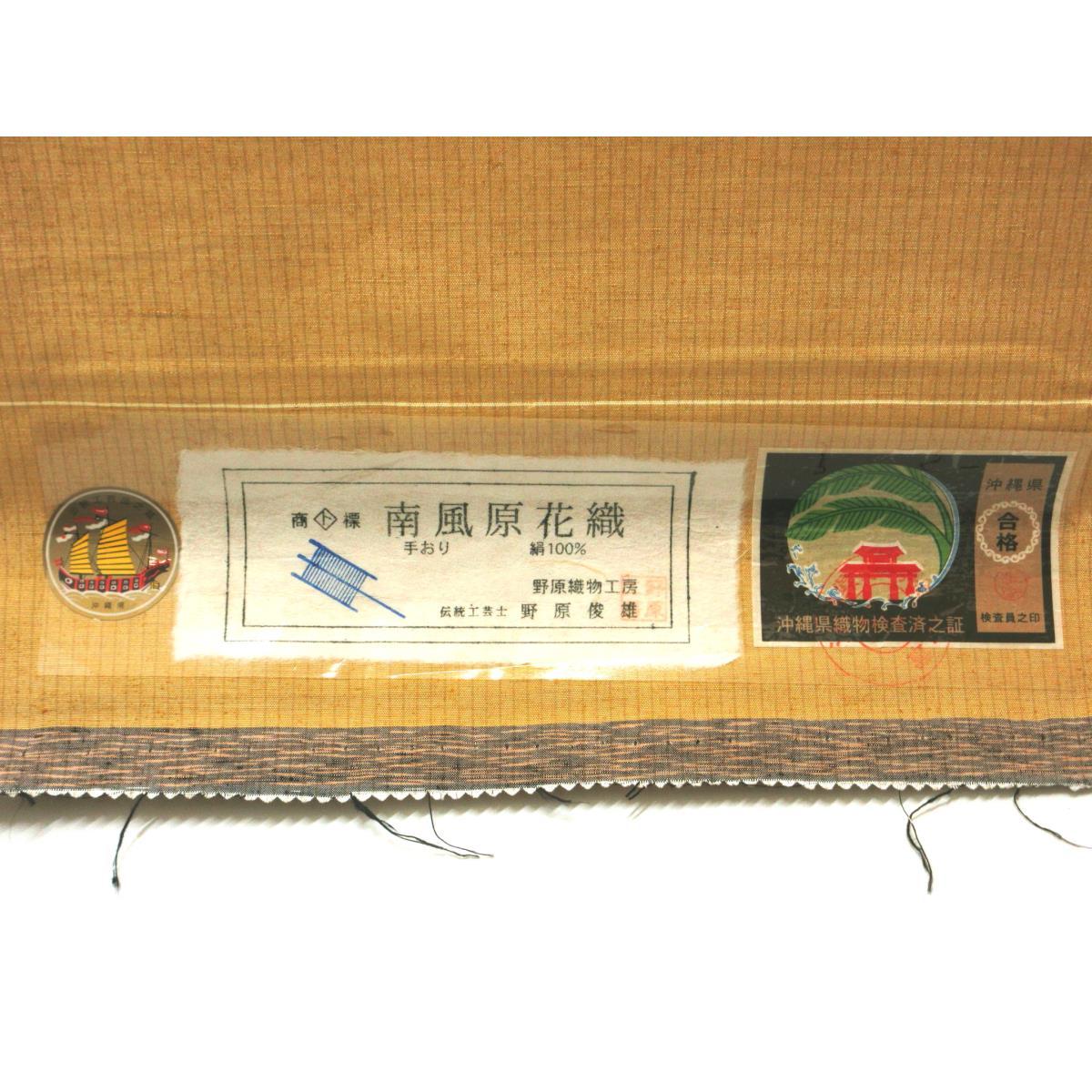 [Unused items] Nagoya obi Minami Haebaru Hanaori untailored item