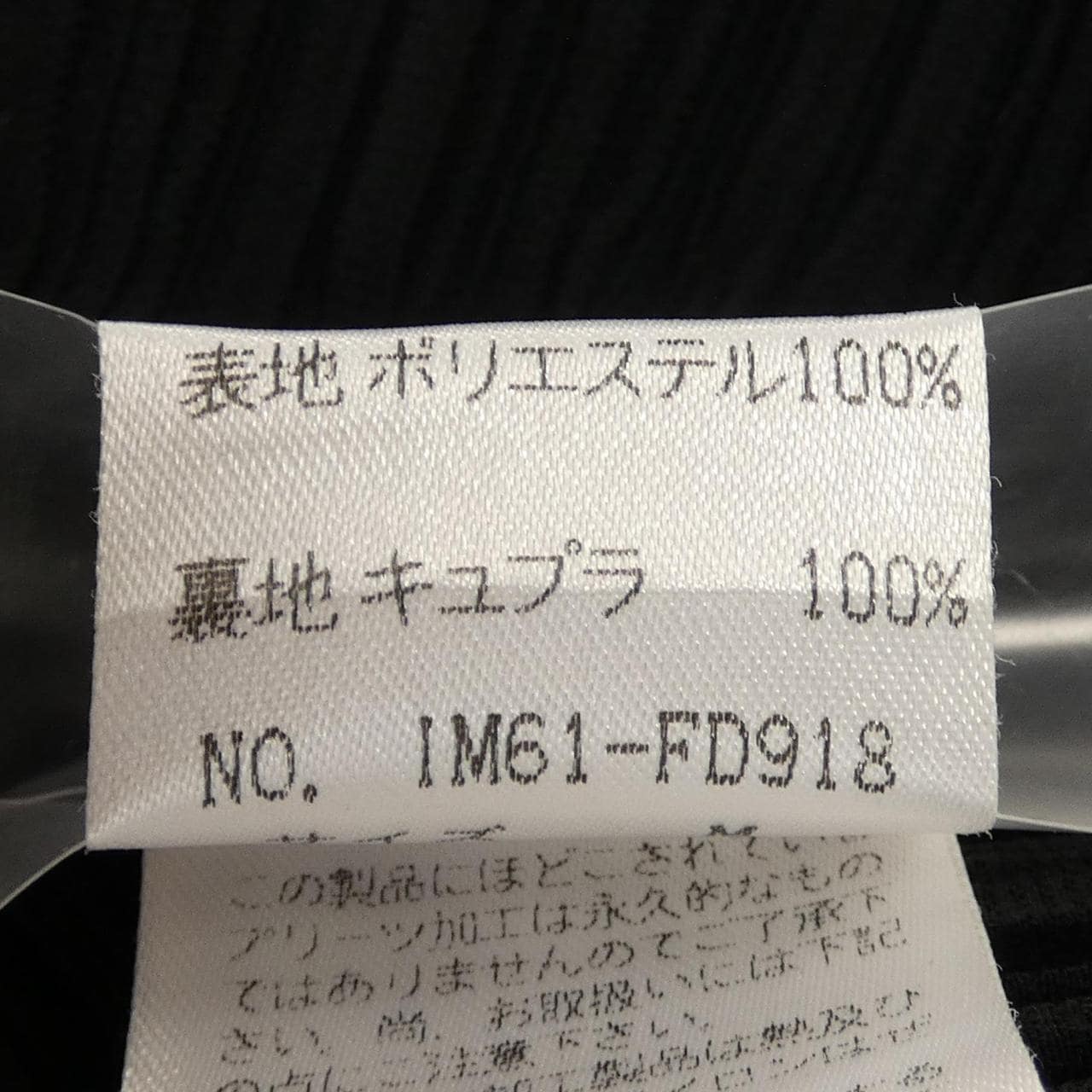イッセイミヤケ ISSEY MIYAKE IM61-FD918 コート