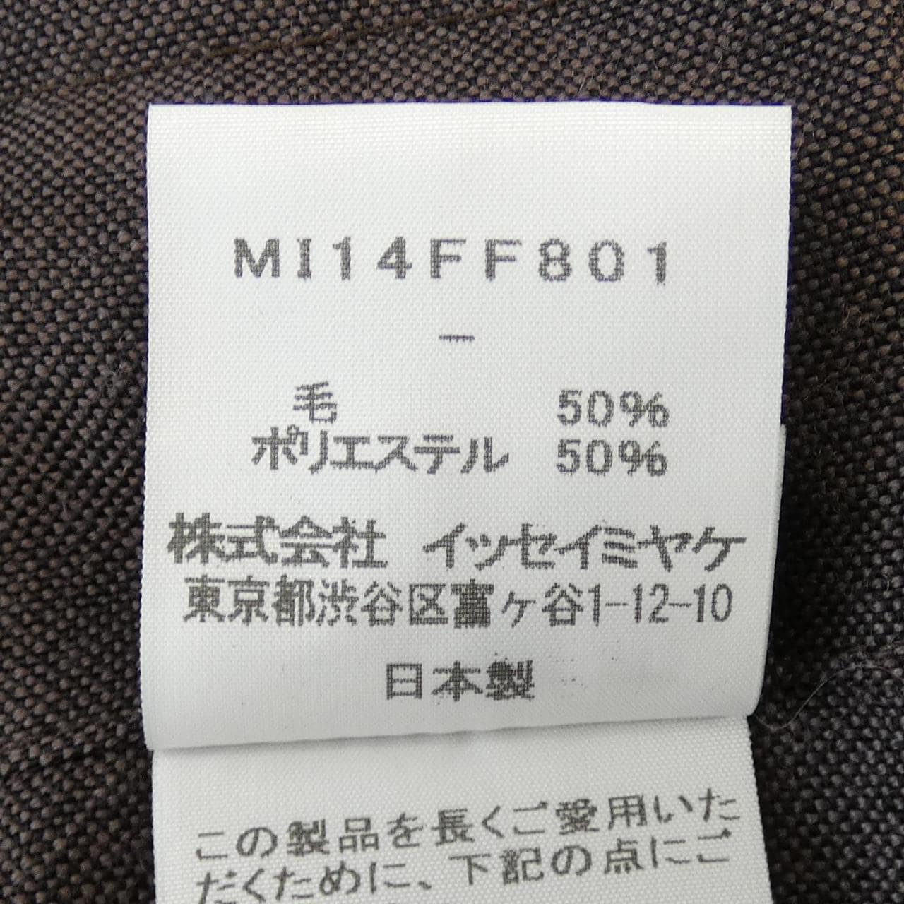 ミーイッセイミヤケ me ISSEY MIYAKE パンツ