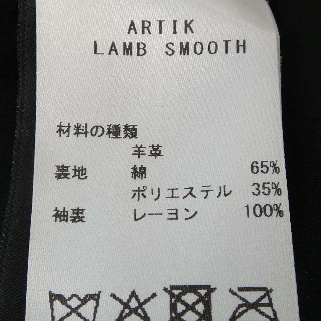 アルマ ARMA レザージャケット