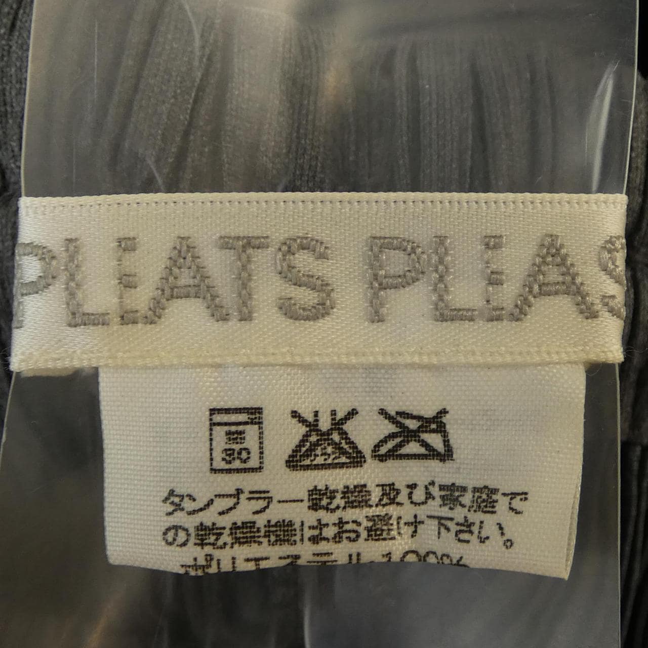 【ヴィンテージ】プリーツプリーズ PLEATS PLEASE パンツ