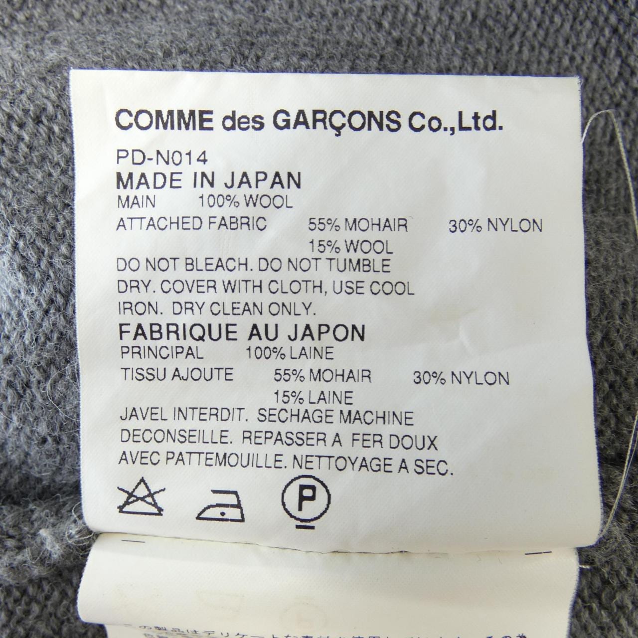 コムデギャルソンオムプリュス COMME des GARCONS HOMME plus PD-N014 ニット