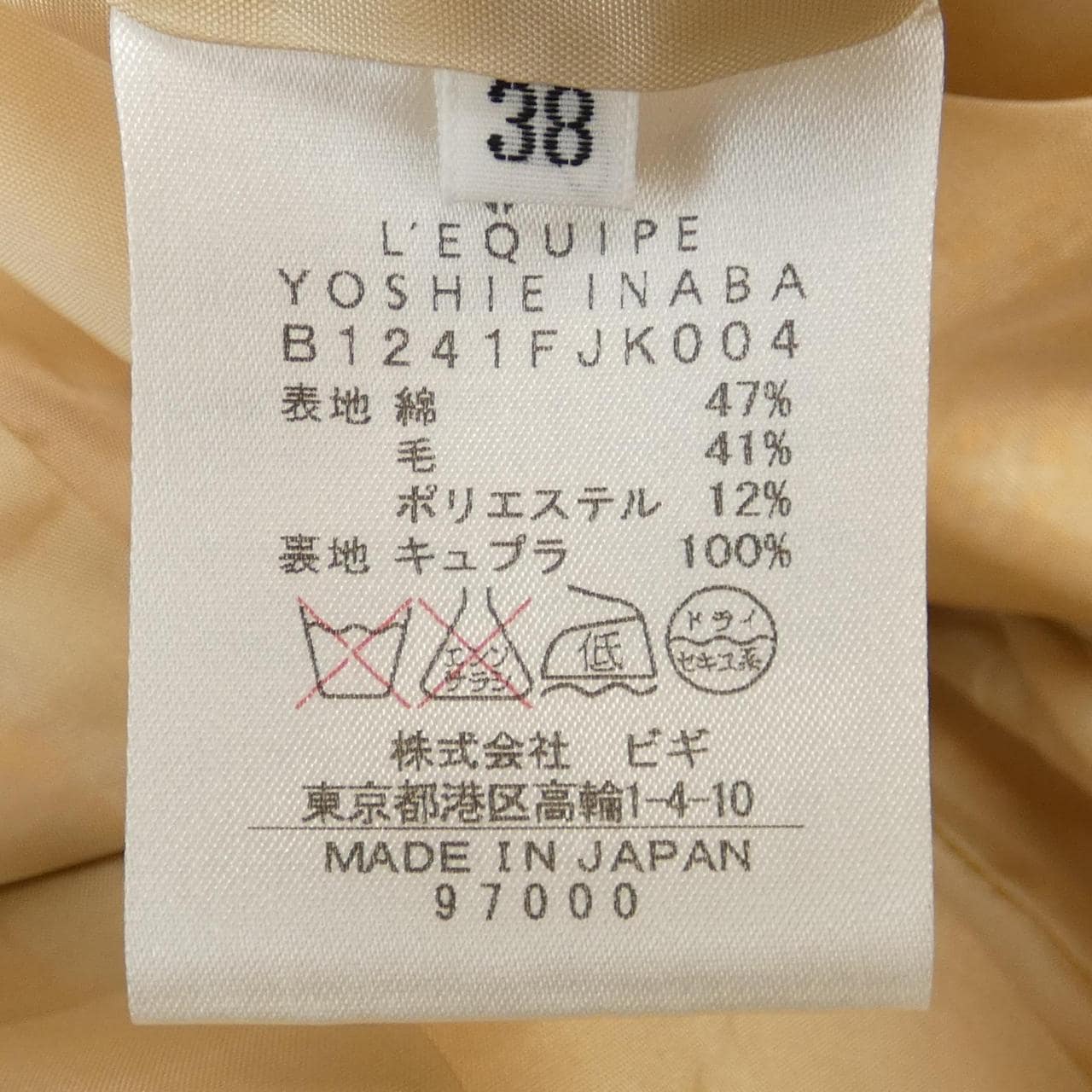 ヨシエ･イナバ YOSHIE INABA セットアップ