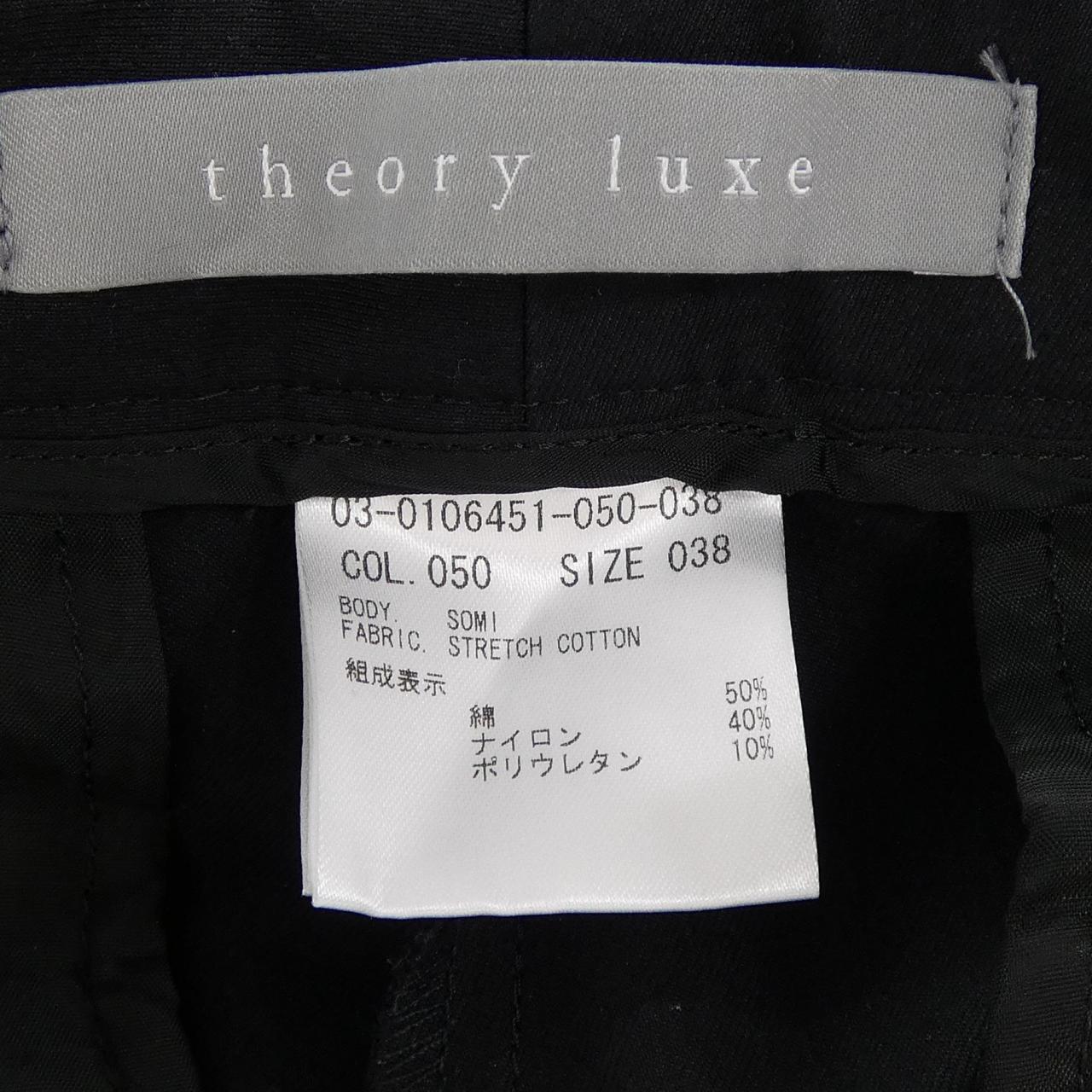 セオリーリュクス Theory luxe パンツ
