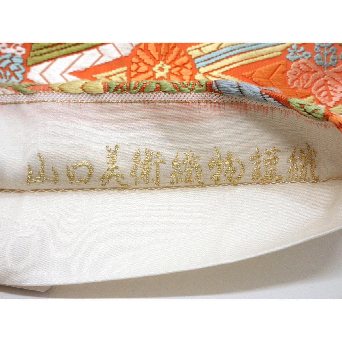 【未使用品】袋帯　山口美術織物