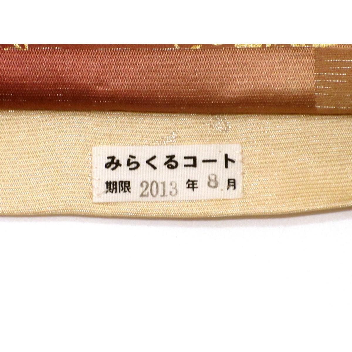 袋帯　出蔵善之助　一期一会