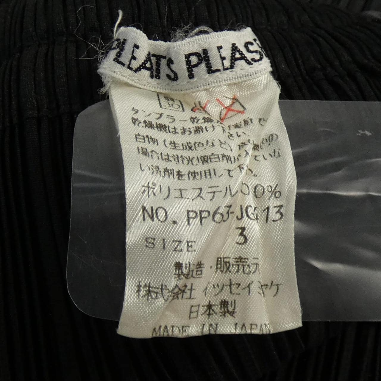 【ヴィンテージ】プリーツプリーズ PLEATS PLEASE スカート