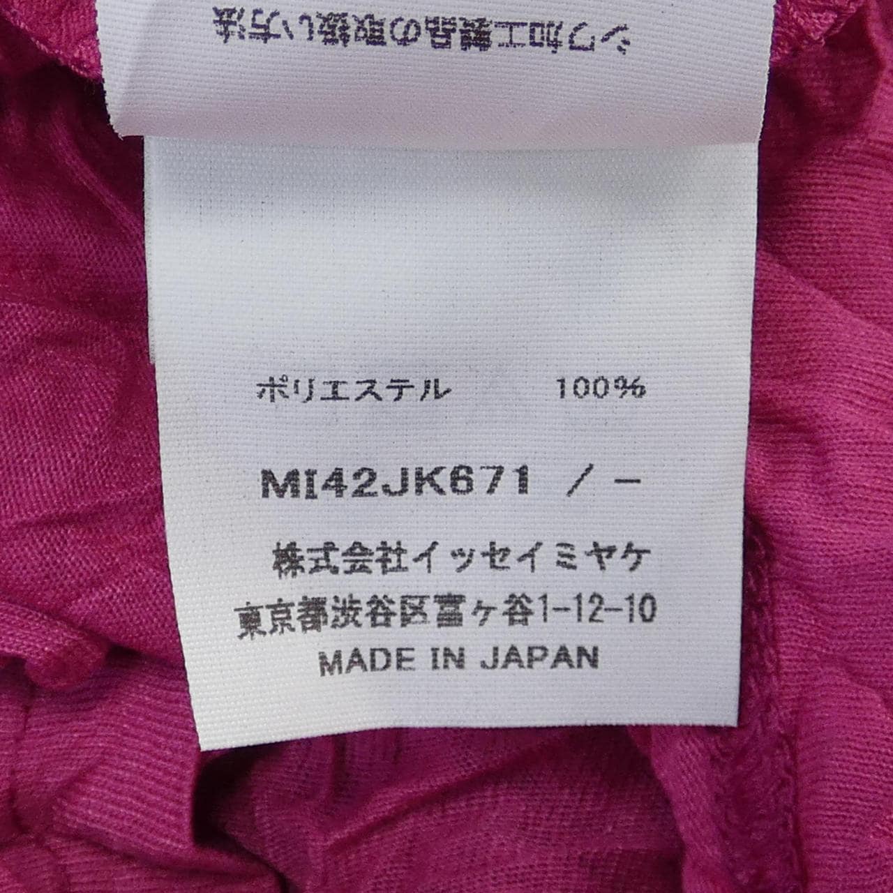 ミーイッセイミヤケ me ISSEY MIYAKE Tシャツ