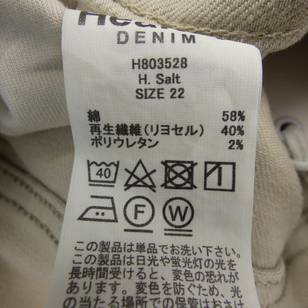 ヘルシーデニム Healthy DENIM ジーンズ