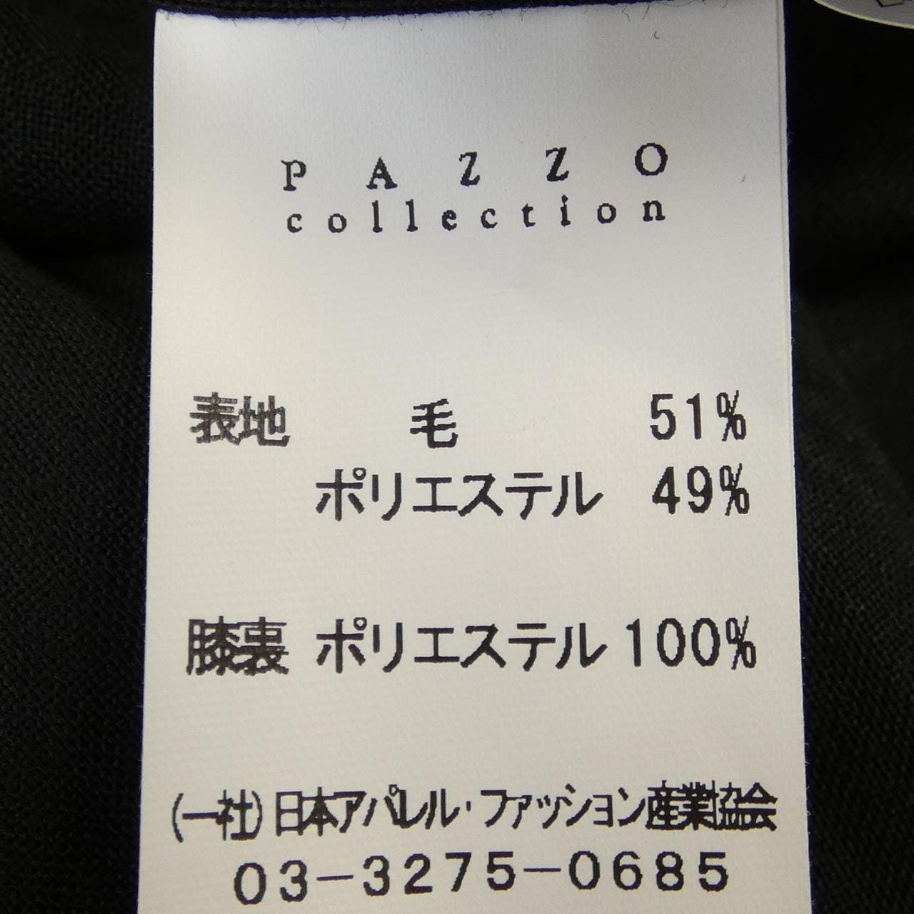 PAZZO套裝