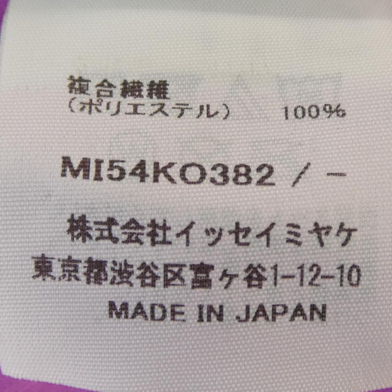 ミーイッセイミヤケ me ISSEY MIYAKE MI54K0382 カーディガン