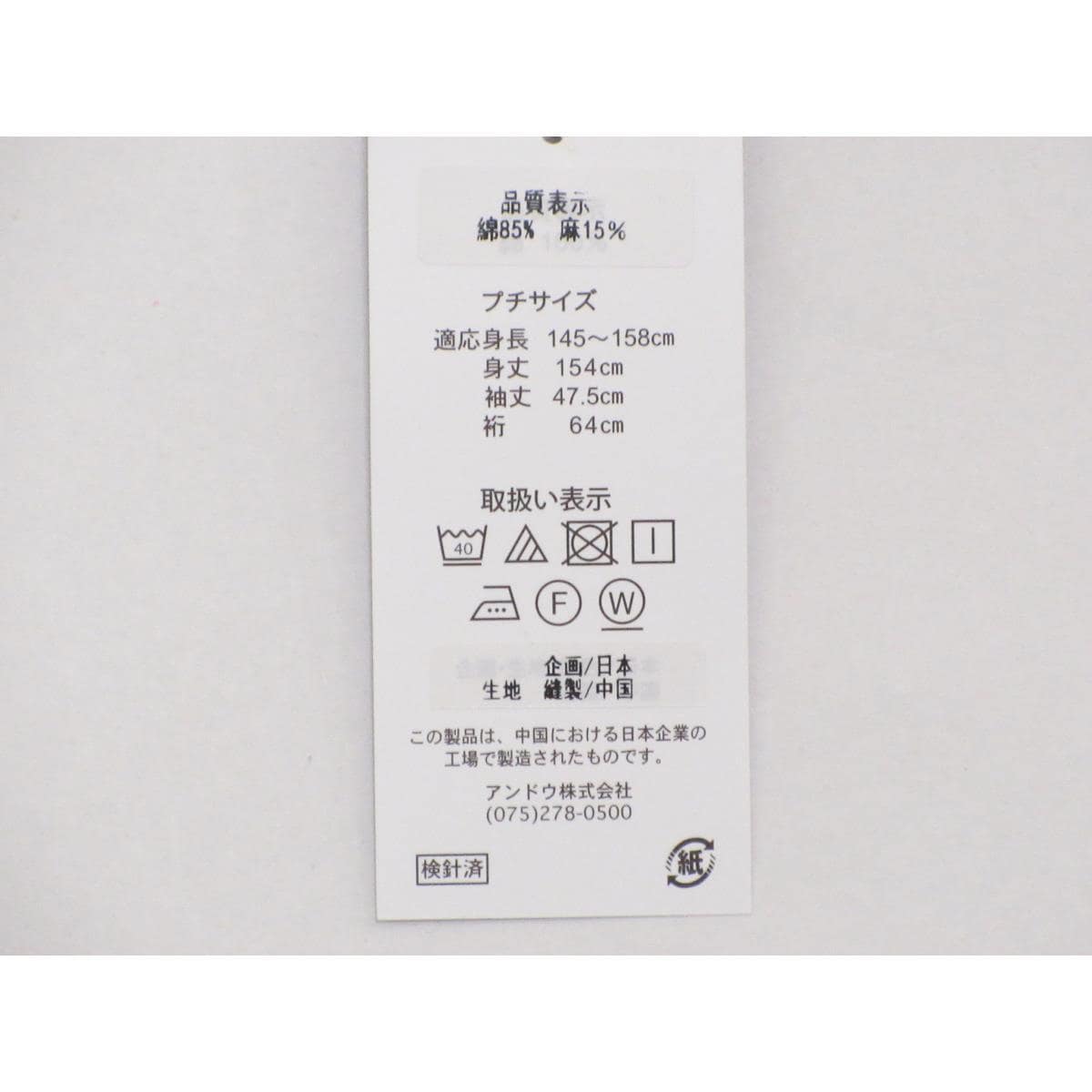 [BRAND NEW] Women's Yukata Shijira Weave Size S