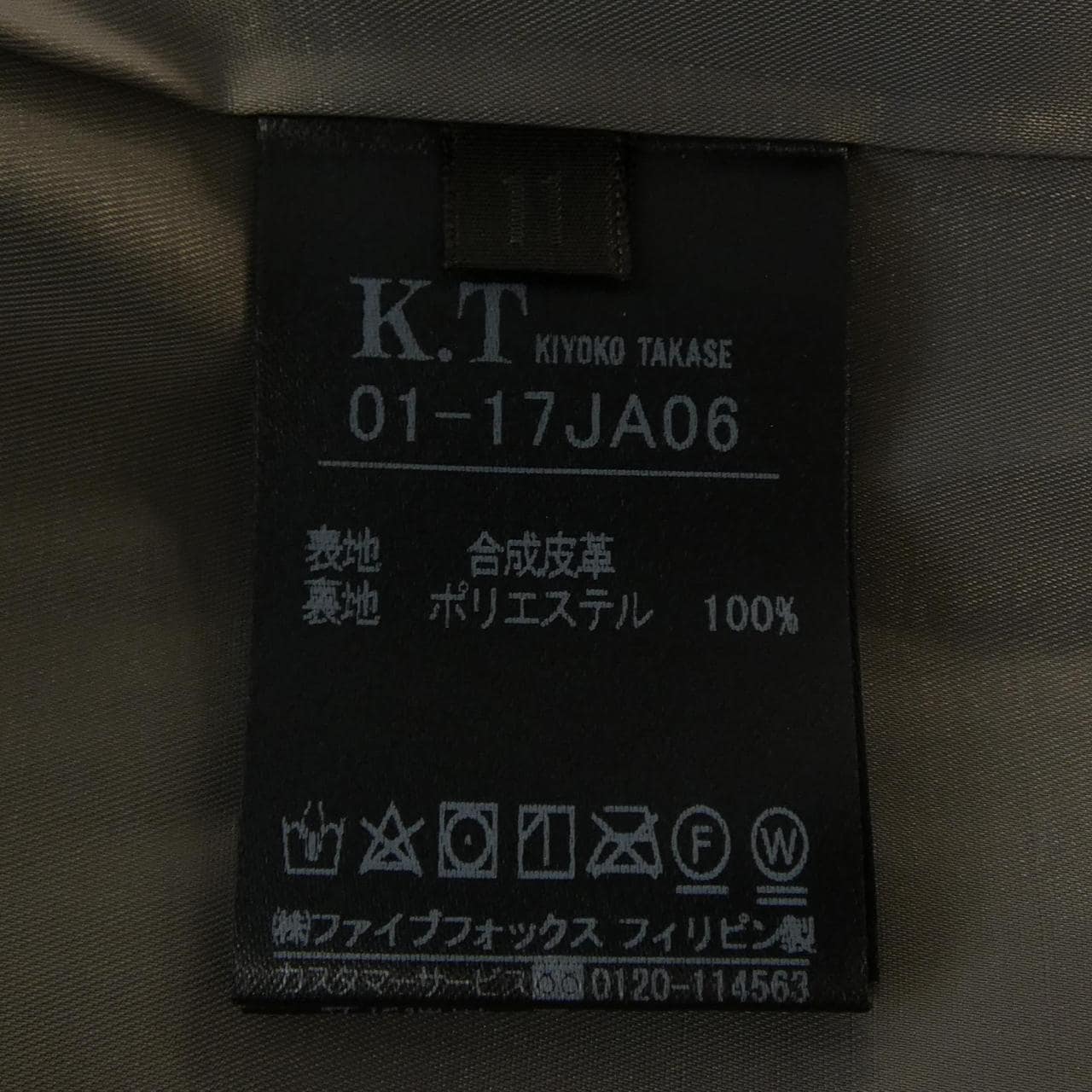 キヨコタカセ K.T レザージャケット