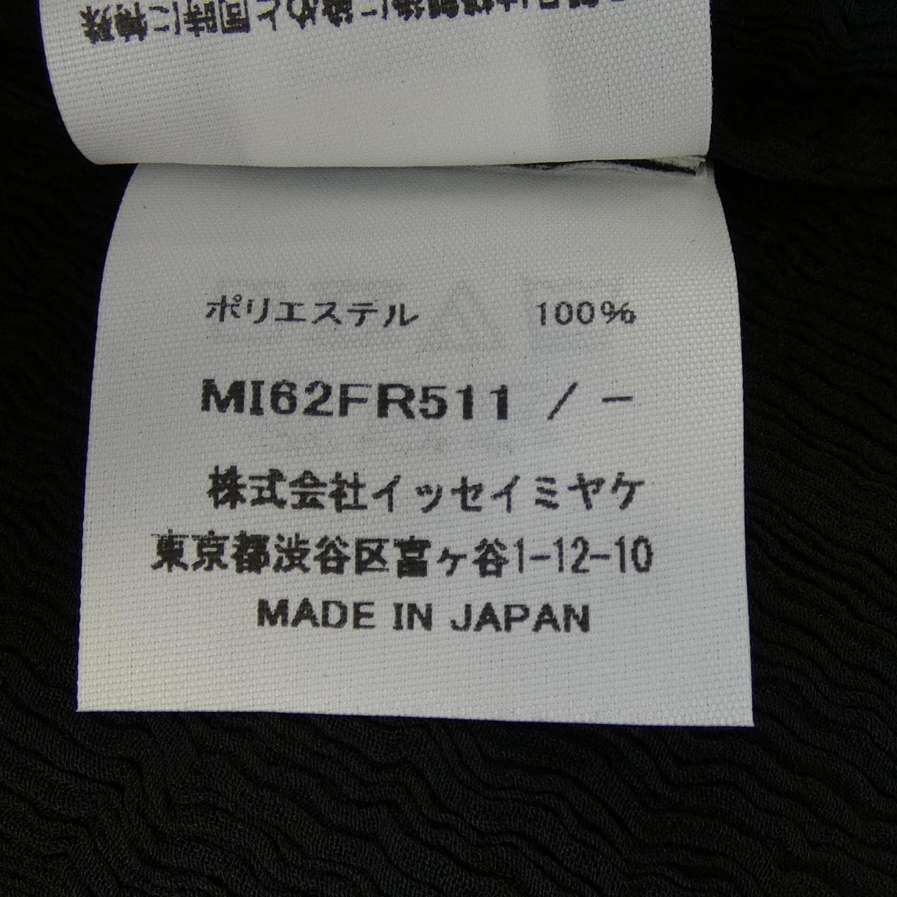 ミーイッセイミヤケ me ISSEY MIYAKE MI62FR511 トップス