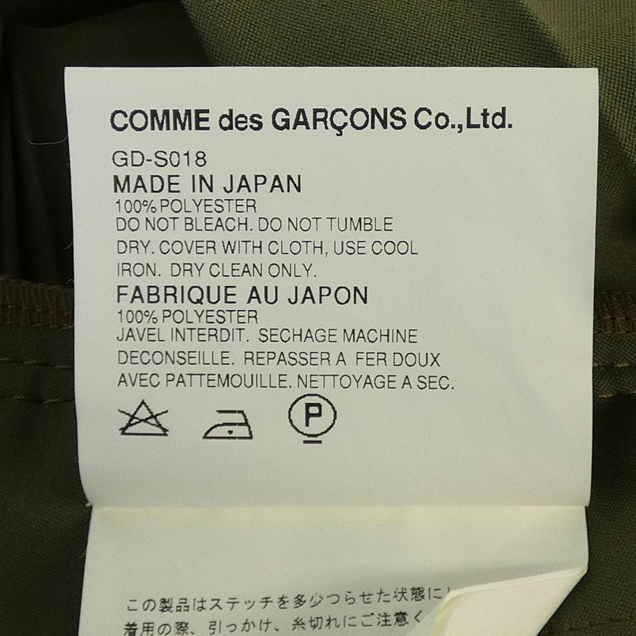 コムデギャルソン COMME des GARCONS GD-S018 スカート
