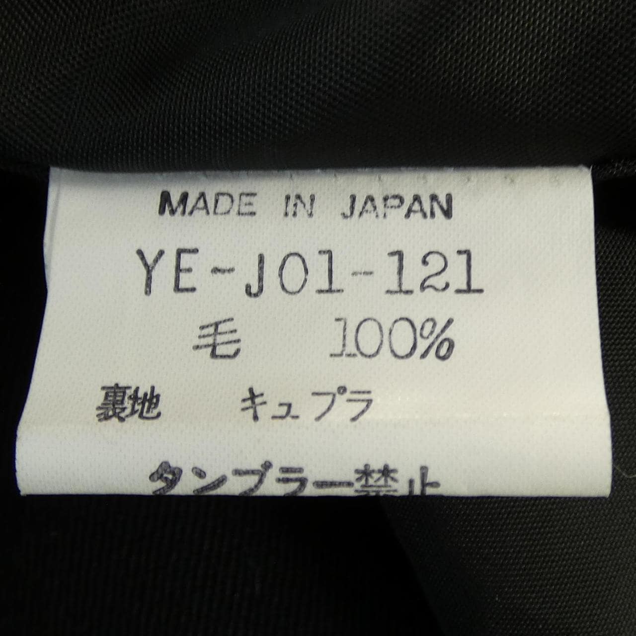 【ヴィンテージ】ワイズ Y's YE-J01-121 ジャケット