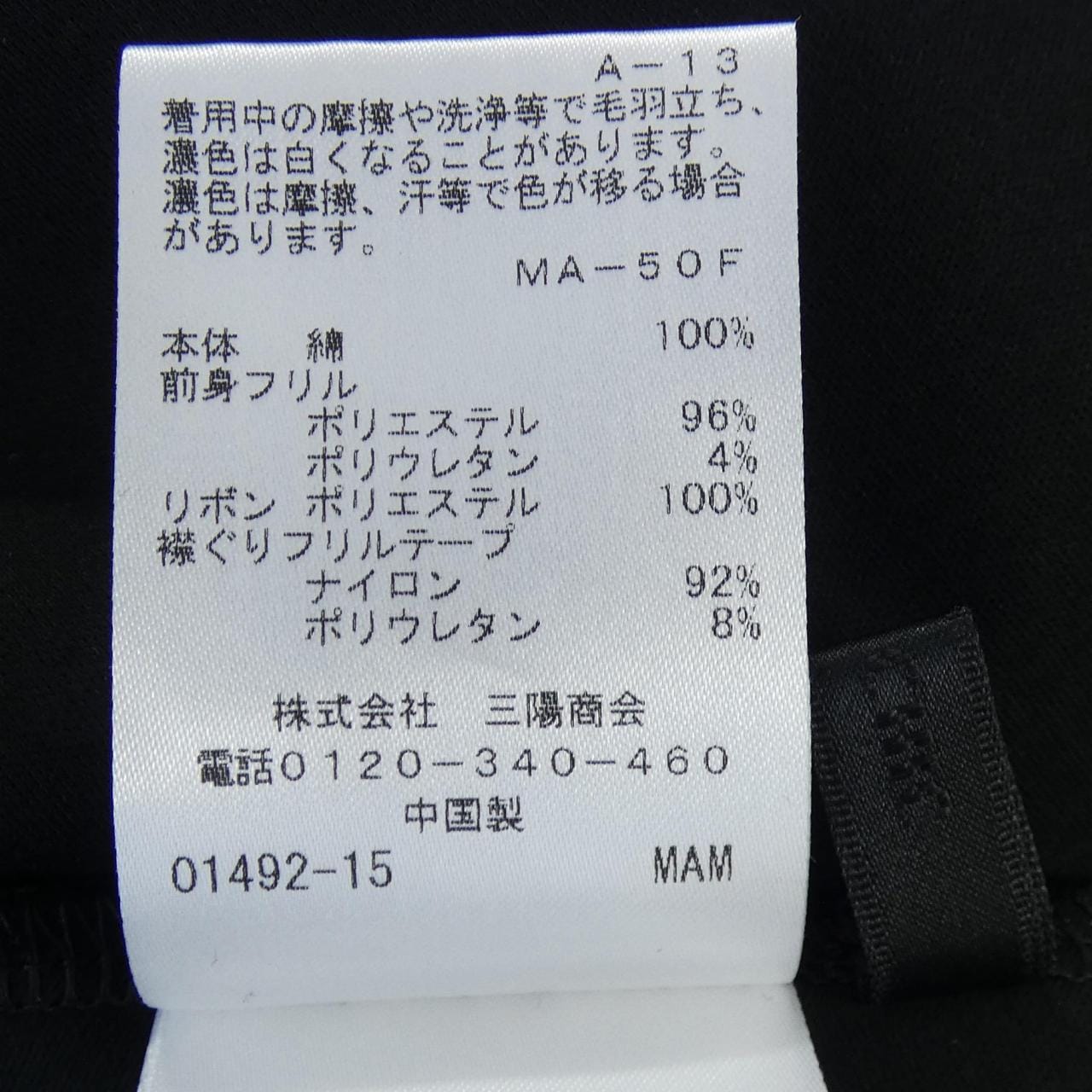 トゥービーシック TO BE CHIC トップス