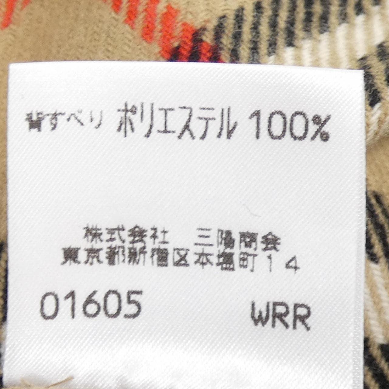 【ヴィンテージ】バーバリーズ Burberrys FRA24-081 コート