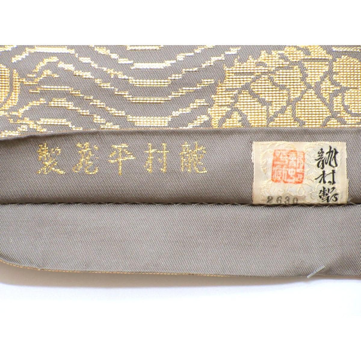 袋帯　龍村平蔵　本袋
