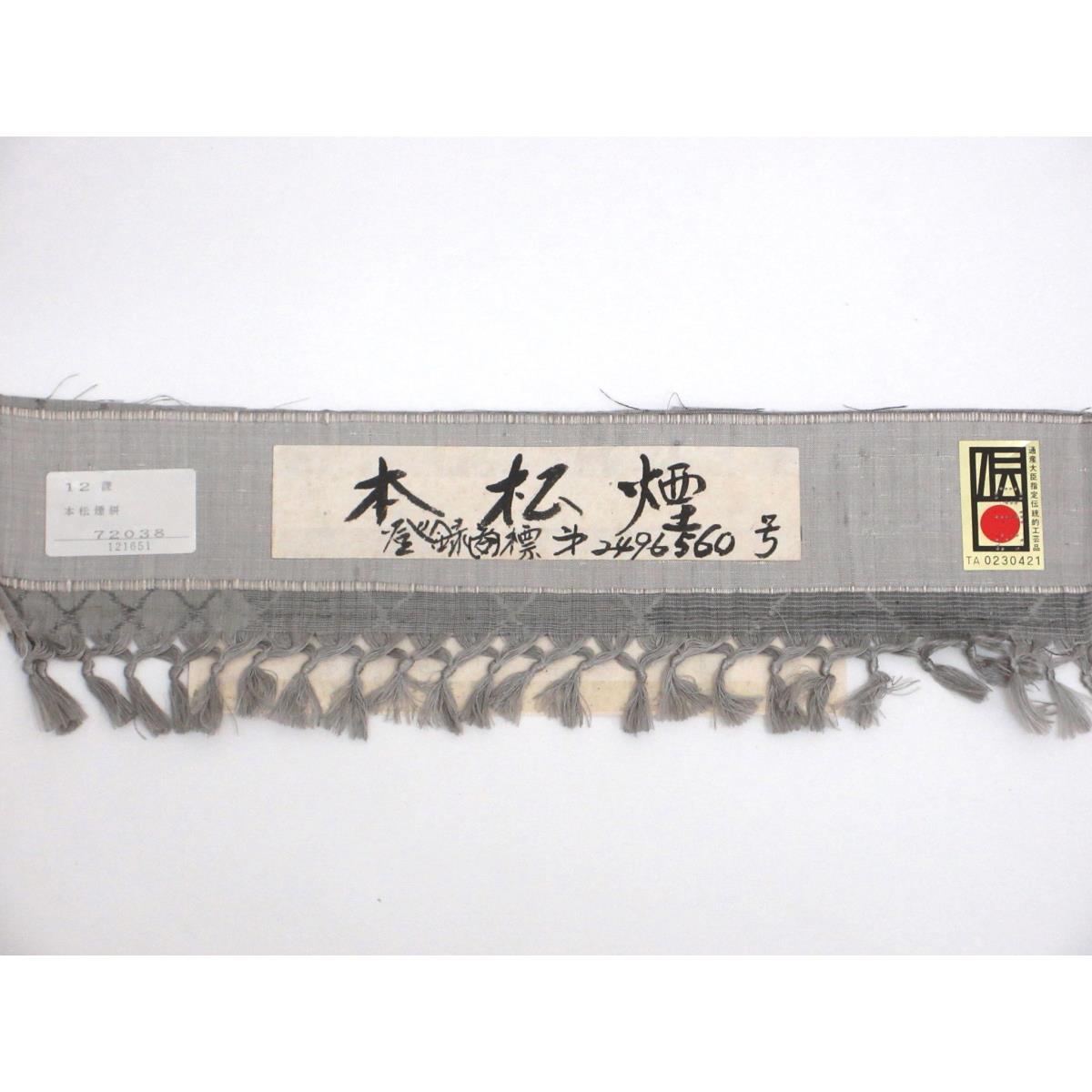 紬　小千谷紬　松煙染　身幅Ｌ寸