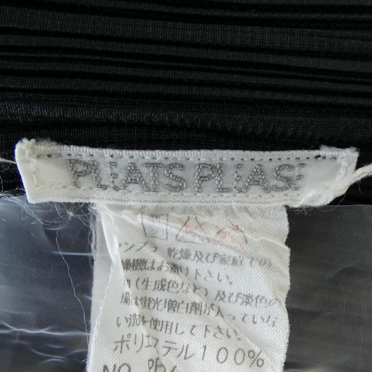 【ヴィンテージ】プリーツプリーズ PLEATS PLEASE PP04-JK604 トップス