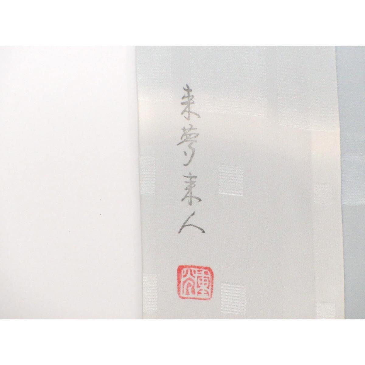 長襦袢　友禅加工ボカシ染