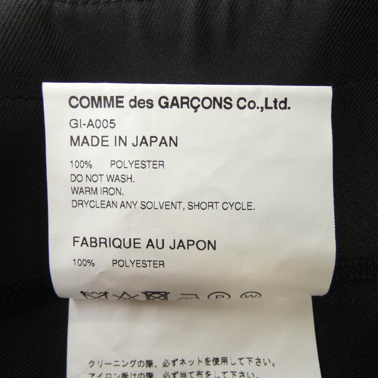 コムデギャルソン COMME des GARCONS GI-A005 ワンピース