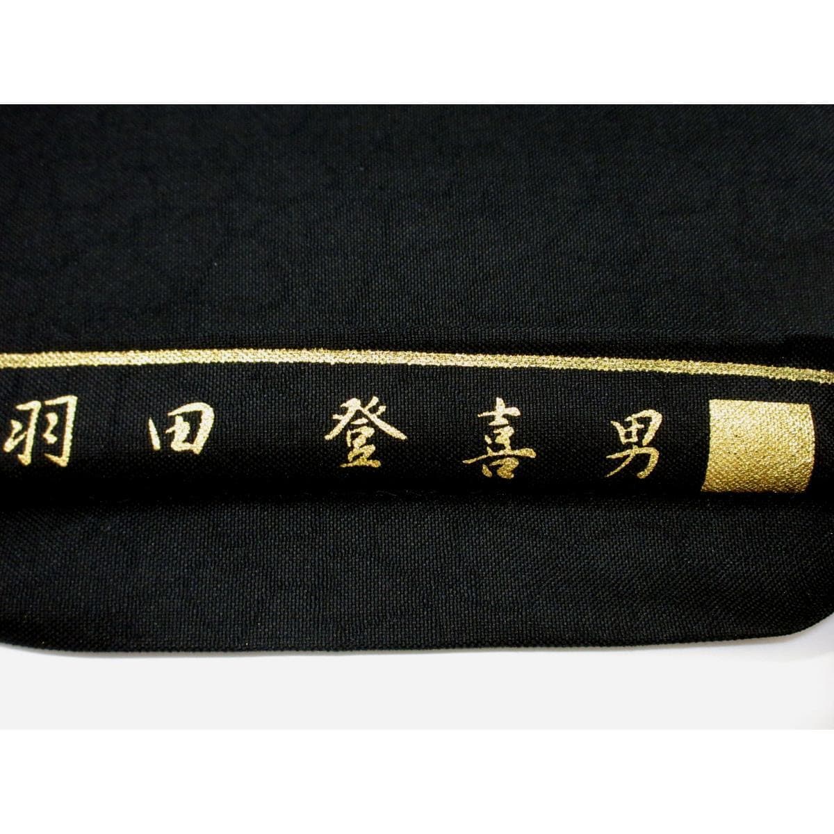 袋帯　【羽田登喜男】友禅金彩加工　刺繍入り