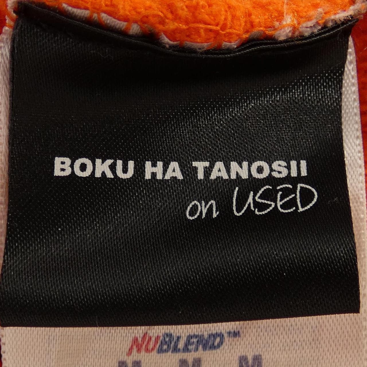 BOKU HA TANOSII パーカー