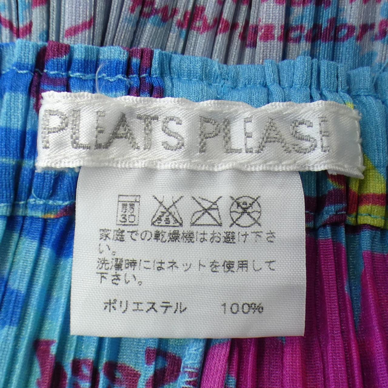 プリーツプリーズ PLEATS PLEASE パンツ