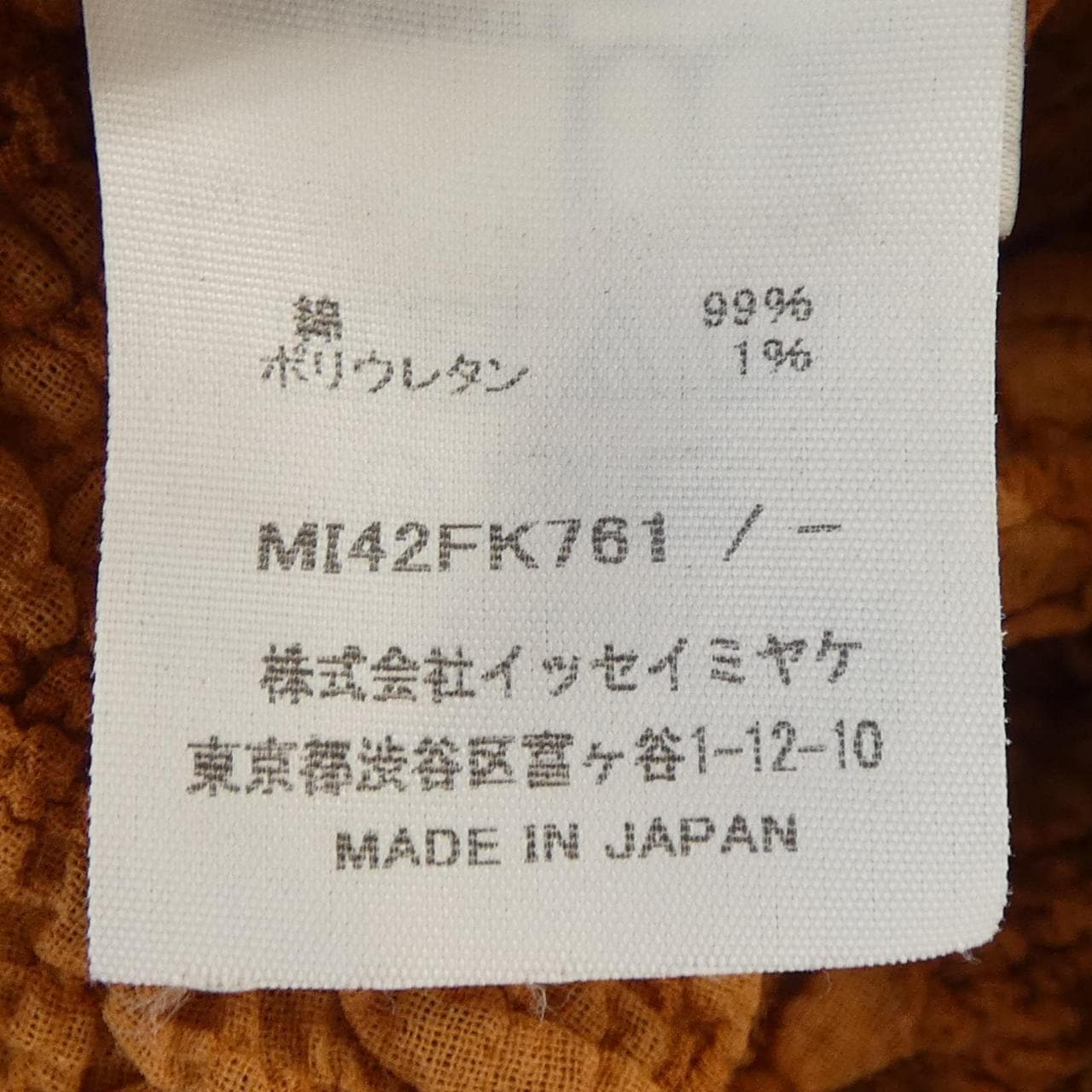 ミーイッセイミヤケ me ISSEY MIYAKE MI42FK761 トップス