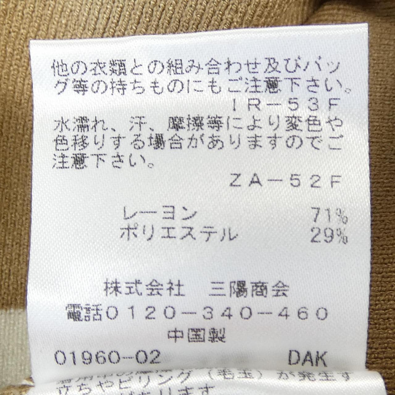 トゥービーシック TO BE CHIC トップス