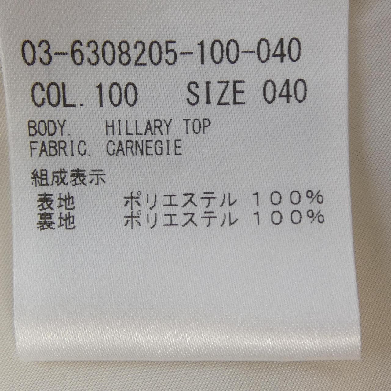 セオリーリュクス Theory luxe 03-6308205 トップス